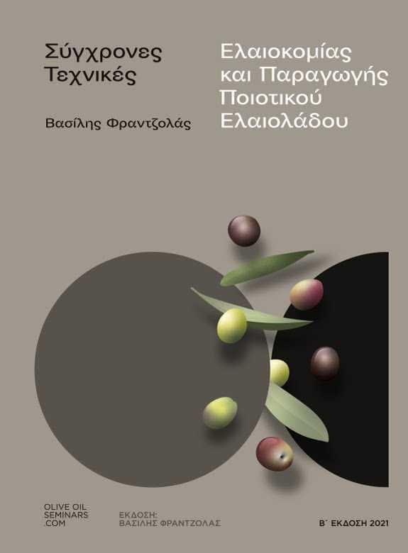 dünya-üretim-kitabı-yunanistan'da-zeytinyağı-üretimi-için-en-iyi-uygulamaları-olive-oil-times